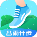 谷雨计步跑步计步器安卓版