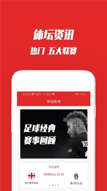 球冠体育app