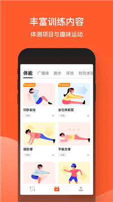 天天跳绳app