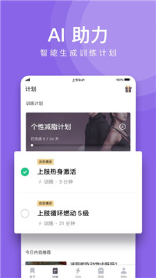 keep户外跑步app