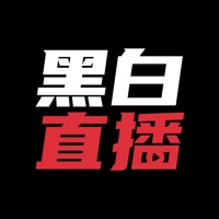 黑白直播app下载2022最新版