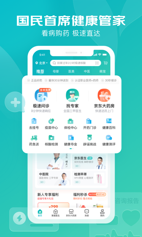 京东健康智能小屋app