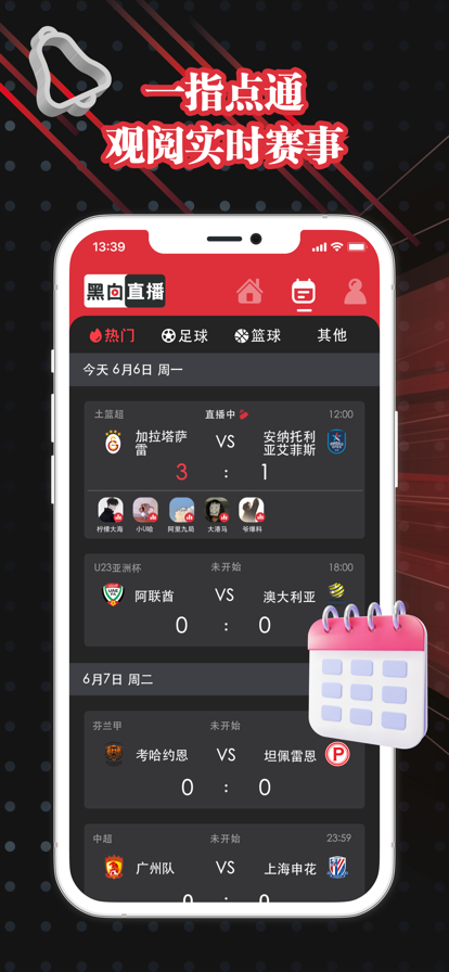 黑白直播app下载2022最新版