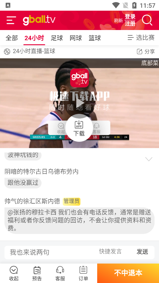 好球直播NBA