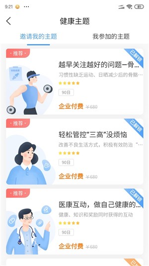 云酷健康app
