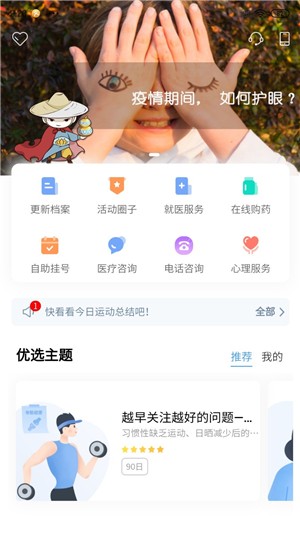 云酷健康app