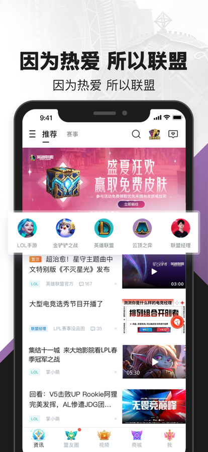掌上英雄联盟app官方
