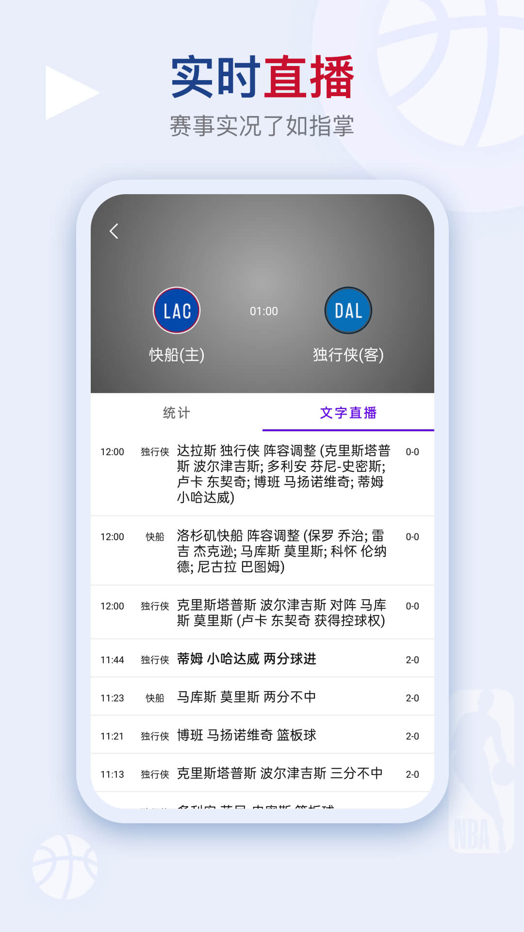 比赛文字直播软件