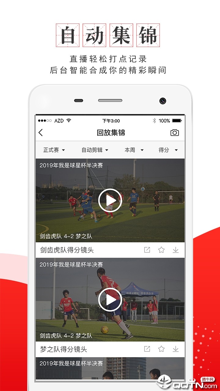 我是球星app