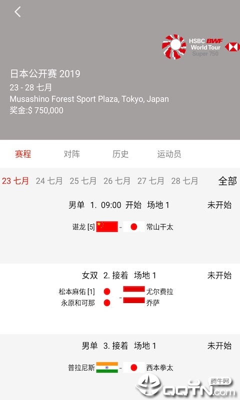 羽赛视频