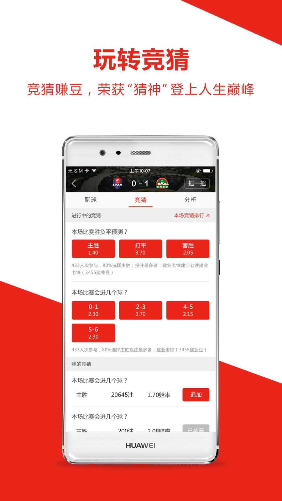 建业足球