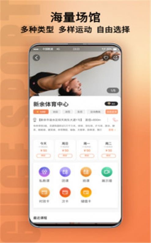 新余体育手机软件