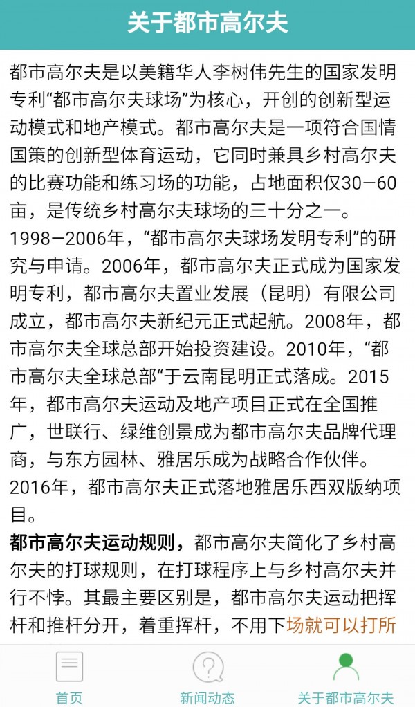 都市高尔夫