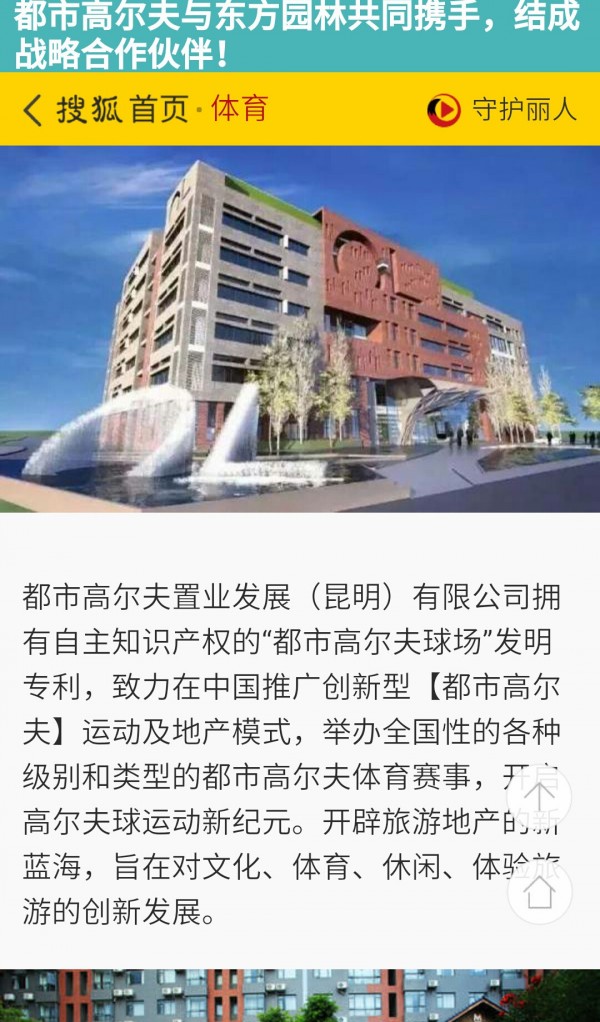 都市高尔夫