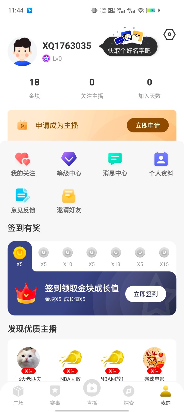 鑫球直播ios版
