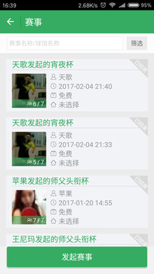 乐在球间