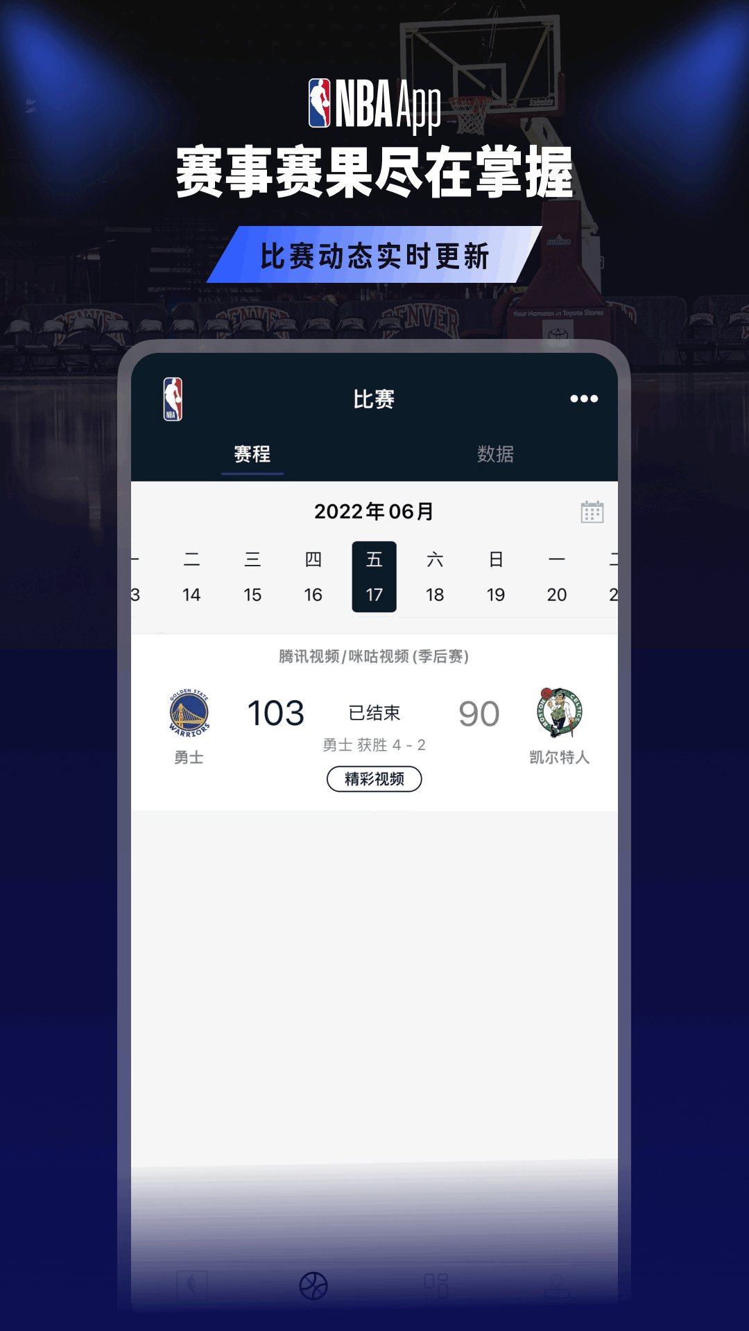 nba最新资讯nba直播app