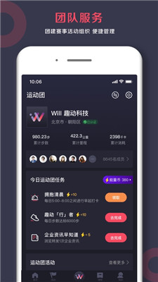 趣运动app