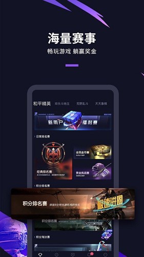 怪兽电竞赏金赛app