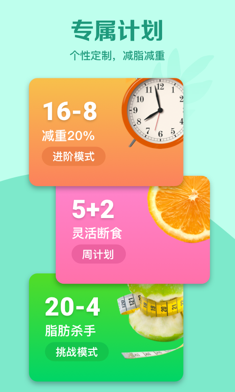 辟谷轻断食正版手机版