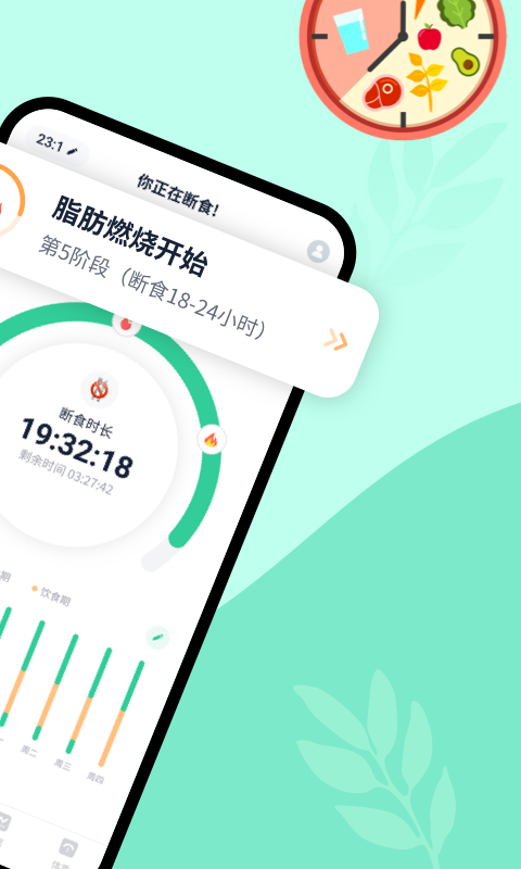 辟谷轻断食正版手机版