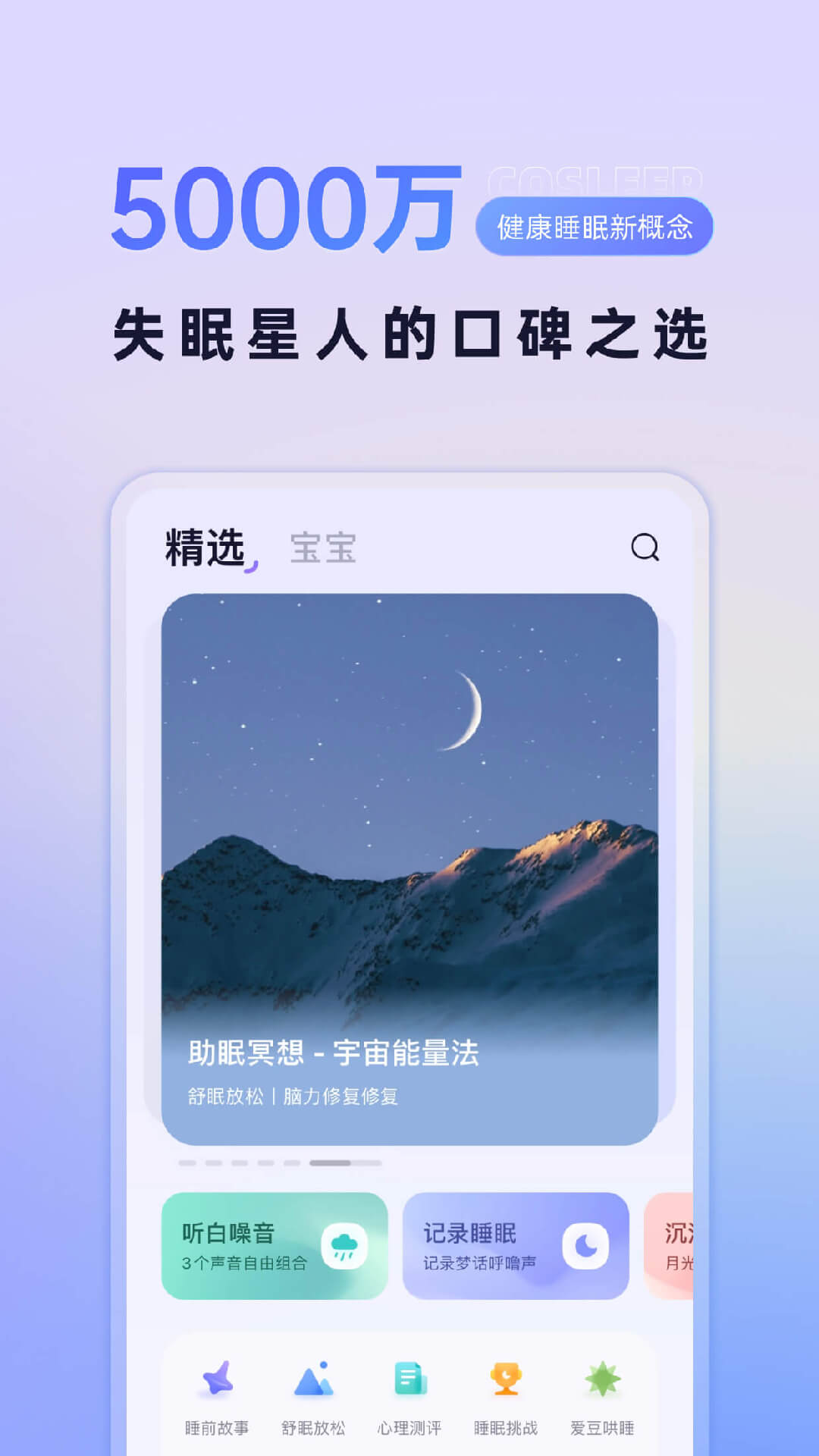 小睡眠官方版