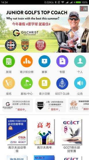大正高尔夫app安卓版