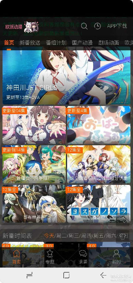 欧派动漫3.0