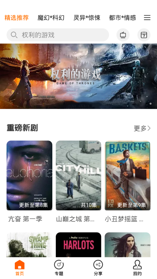 阿哥美剧安装