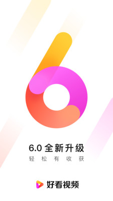 好看视频免费安装APP