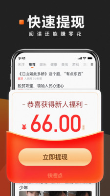 快看点官方版app
