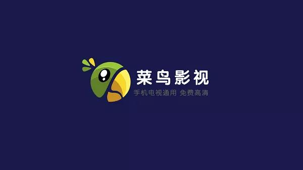 菜鸟影视修改版