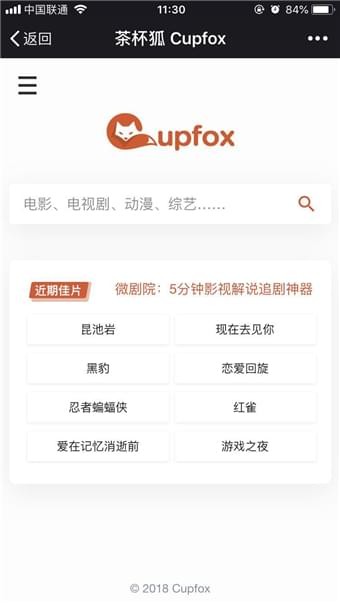 茶杯狐APP
