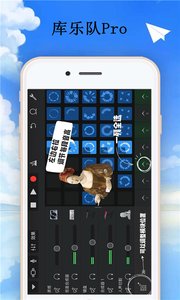 库乐队软件