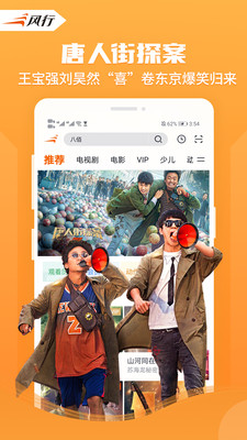 风行视频安卓去广告