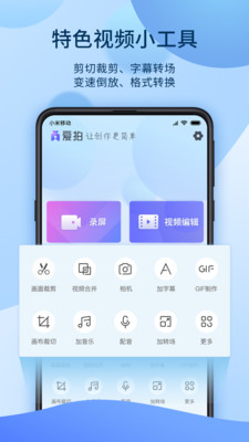 爱拍免费版本
