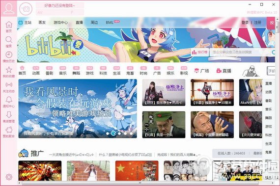 哔哩聚合pc客户端