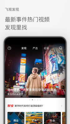 飞观手机版