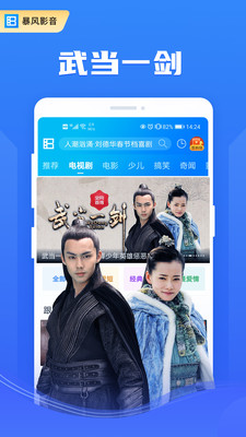 暴风影音手机版