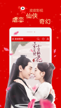 皮皮影视修改版