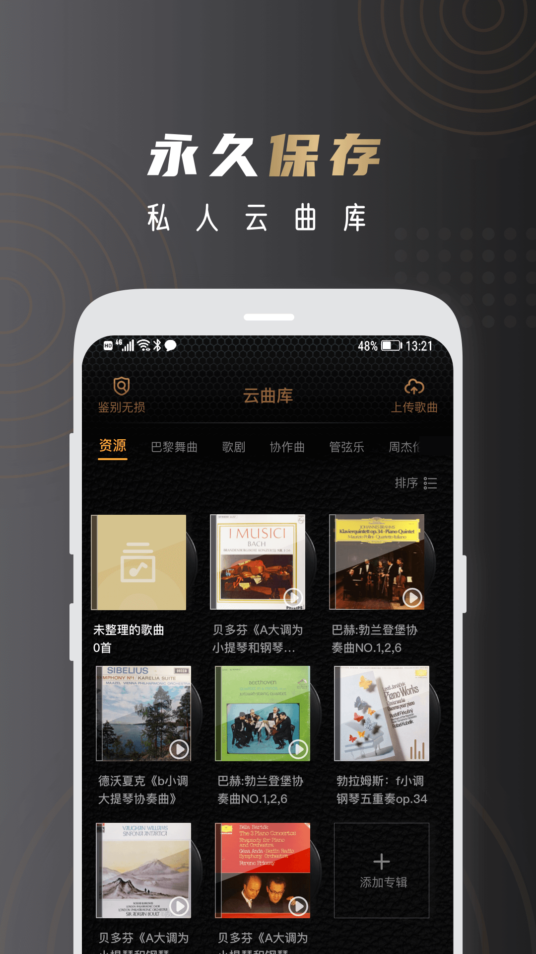 云赏HIFI