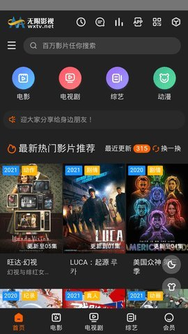 无限影视安卓版