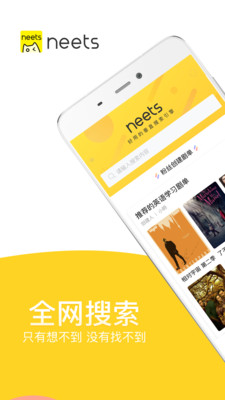 Neets软件
