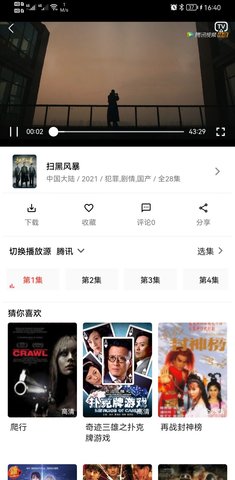 99影院app