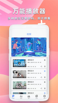 全能影音app安装