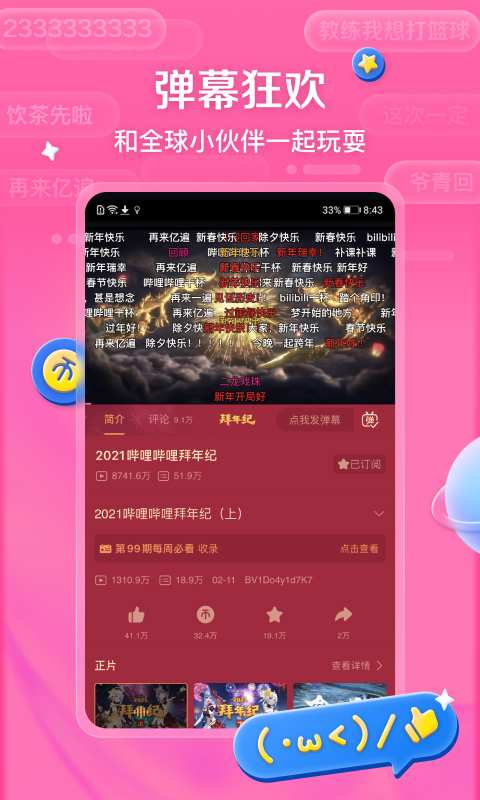 哔哩哔哩 安卓版