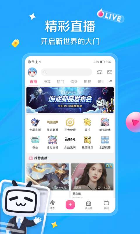 哔哩哔哩 安卓版
