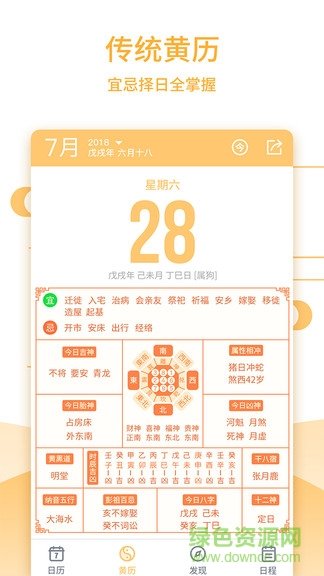 万年历下载