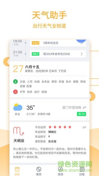 万年历下载