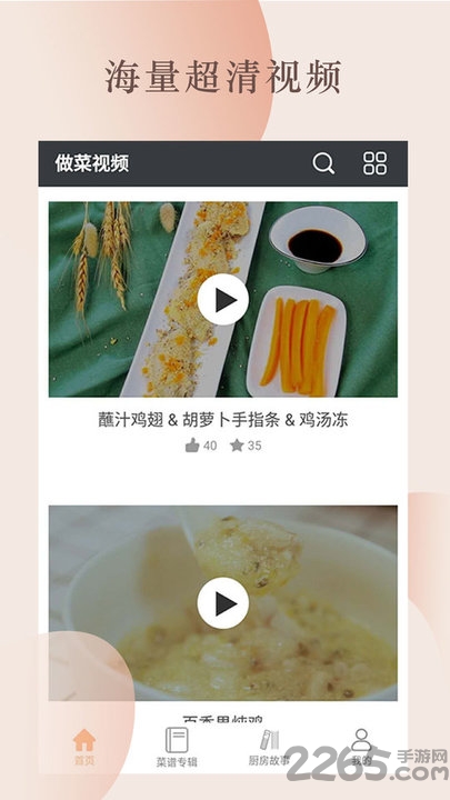 做菜视频官方版
